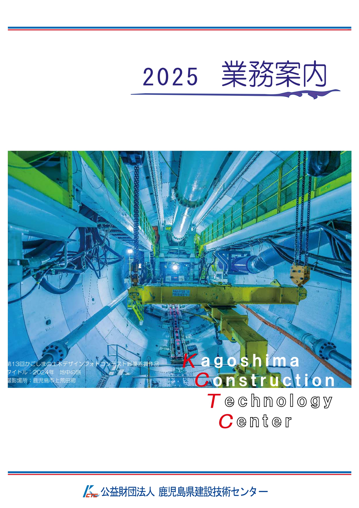 業務案内 2025