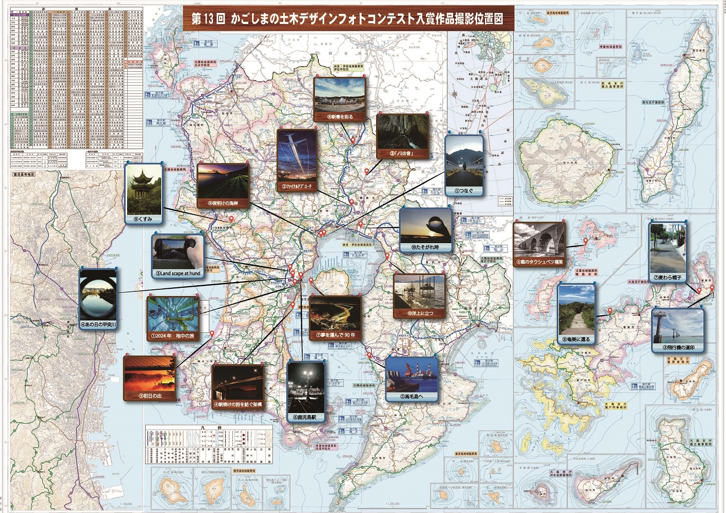 第14回かごしまの土木デザインフォトコンテスト入賞作品撮影位置図