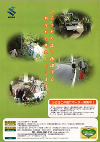 道路ボランティア活動の普及・啓発ポスター
